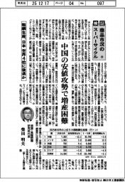 検証　商品市況のスーパーサイクル（７０）粗鋼生産、日本　世界4位に後退か　中国の安値攻勢で増産困難