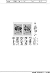 ハウス食品／特産果実楽しむ　ご当地フルーチェ