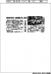 愛知県知事が自動運転車に試乗　名古屋都心部で実証