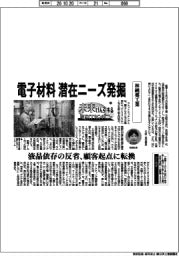 未来けん引するＮＥＸＴカンパニー（６６）林純薬工業　電子材料の潜在ニーズ発掘
