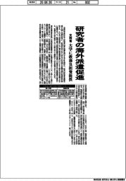 文科省、研究者の海外派遣促進　大学に教務負担費提供