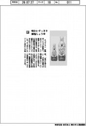 キッコーマン／味わいすっきり　減塩しょうゆ