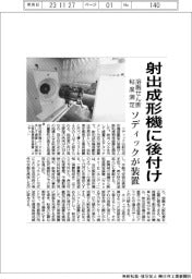 ソディック、溶融せん断粘度測定装置を開発　射出成形機に後付け