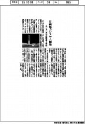 ホンダ、米宇宙関連と月面電力システム開発契約