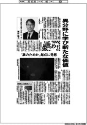多様性を育む／産業革新投資機構（ＪＩＣ）　ファンド業界で女性活躍