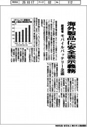 経産省、海外製品に安全表示義務　モバイルバッテリー念頭