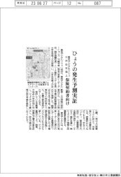 東芝デジタルソリュと三井住友海上、ひょうの発生予測実証　保険契約者向け