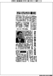 インタビュー／京阪ＨＤ社長・平川良浩氏　グループシナジー最大化