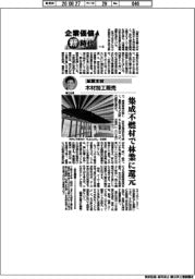 企業価値　新時代（６）加賀木材　木材加工販売