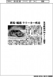 群馬県嬬恋村（ラリーオブ嬬恋２０２６）／ラリーカー疾走、氷雪路面４９㎞タイム競争