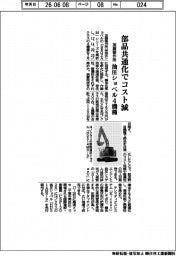 加藤製作所、部品共通化でコスト減　油圧ショベル４機種