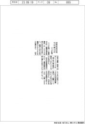 マツダ財団、研究助成決定今年度３２件