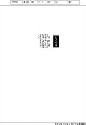 【おくやみ】永井譲氏（元新東工業会長・社長）