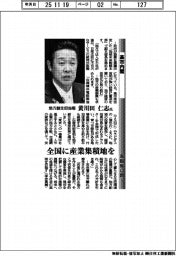 高市内閣・新閣僚に聞く／地方創生担当相・黄川田仁志氏