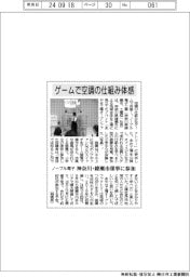ノーブル電子、ゲームで空調の仕組み体感 神奈川・綾瀬市催事に参加