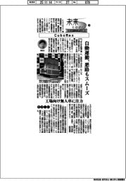 未来にはばたくスタートアップ（２７）ＣｕｂｏＲｅｘ　自動運搬、悪路もスムーズ