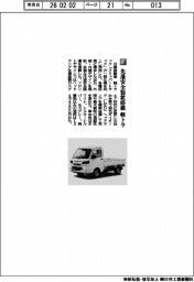 日産自動車／先進安全装置搭載　軽トラ