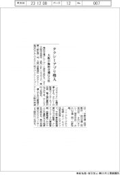大阪の梅田交通Ｇ5社、タクシーアプリ導入