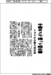 トヨタが自動生成技術 手書きメモを撮って報告書 実験ノート資産活用