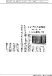 サカタインクス、エムエム建材と共同でインク缶再資源化
