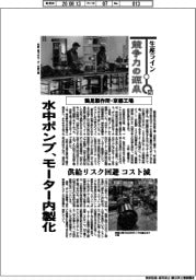 生産ライン　競争力の源泉（１２７）鶴見製作所・京都工場　水中ポンプ、モーター内製化