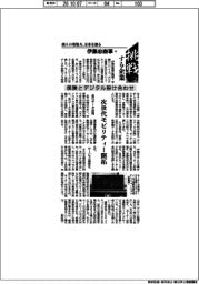 挑戦する企業／伊藤忠商事（６）保険とデジタル掛け合わせ