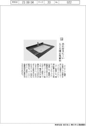 エービーシー商会／汚れ付きにくい人工大理石洗面台