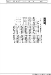 ソディック、当期益ゼロ　通期下方修正　原材料高騰響く