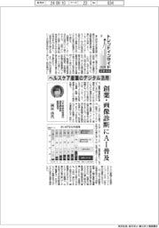 トレンドインサイド2024/設備投資(5)ヘルスケア産業のデジタル活用