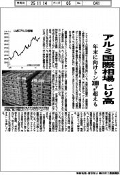 アルミ国際相場、じり高 年末に向けトン3000ドル超えも