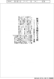 セールスフォース 林業DX基盤化を支援、自治体などと連携