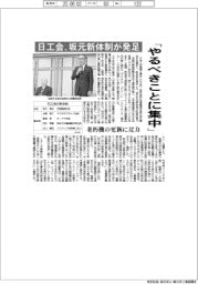 日工会、坂元新体制が発足　「やるべきことに集中」