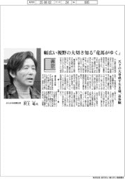 書窓／さわかみ投信社長・沢上竜氏　幅広い視野の大切さ知る『竜馬がゆく』