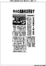 三井住友海上、中小の高齢者活用促す　労災対策や人事を指南