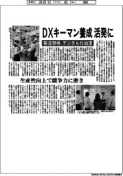 製造現場、デジタル化加速　ＤＸキーマン養成活発に