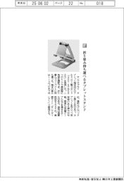 サンワサプライ／折り畳み持ち運べるタブレットスタンド