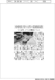 つくば市、中学生にサーバー構築体験　ＩＴ人材育成イベント