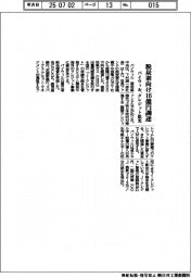 バイウィル、脱炭素向け１６億円調達　クレジット拡充