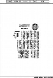 横顔／中小企業基盤整備機構関東本部長に就任した赤塚純一氏