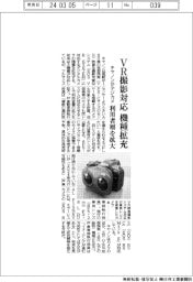 キヤノン、ＶＲ撮影対応のデジカメ機種拡充　利用者層を拡大