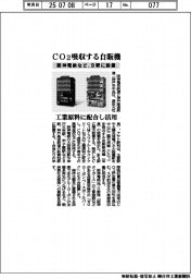 阪神電鉄など、ＣＯ２吸収する自販機　９駅に設置