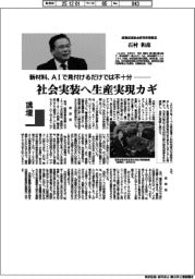 講壇／新材料、ＡＩで見付けるだけでは不十分　産業技術総合研究所理事長・石村和彦