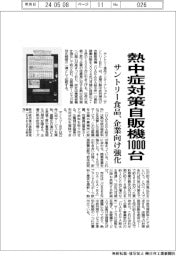 サントリー食品、熱中症対策自販機１０００台　企業向け強化