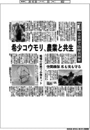 都産技研など、小笠原で防除具開発　希少コウモリ、農業と共生