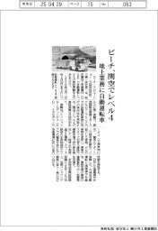 ピーチ、関空でレベル４　地上業務に自動運転車