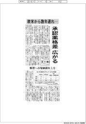 ニュース拡大鏡／承認薬格差広がる　欧米から数年遅れ…