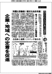 産業TREND/問われる日本の選択 外国人労働者-受け入れの今後(8)