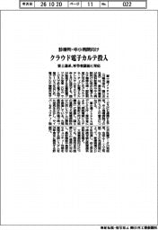 富士通系、診療所・中小病院向けクラウド電子カルテを投入　厚労省認証に対応