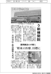 トヨタ記念病院、きょう新棟開院　薬剤搬送ロボ導入、”将来の医療”目標に