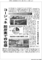 コージェネ、脱炭素で存在感